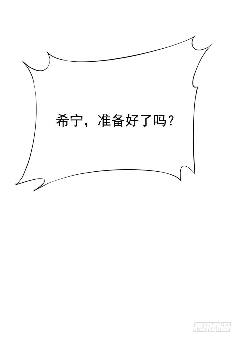 《恶魔游戏调教小甜妻》第85话 婚礼 第13页