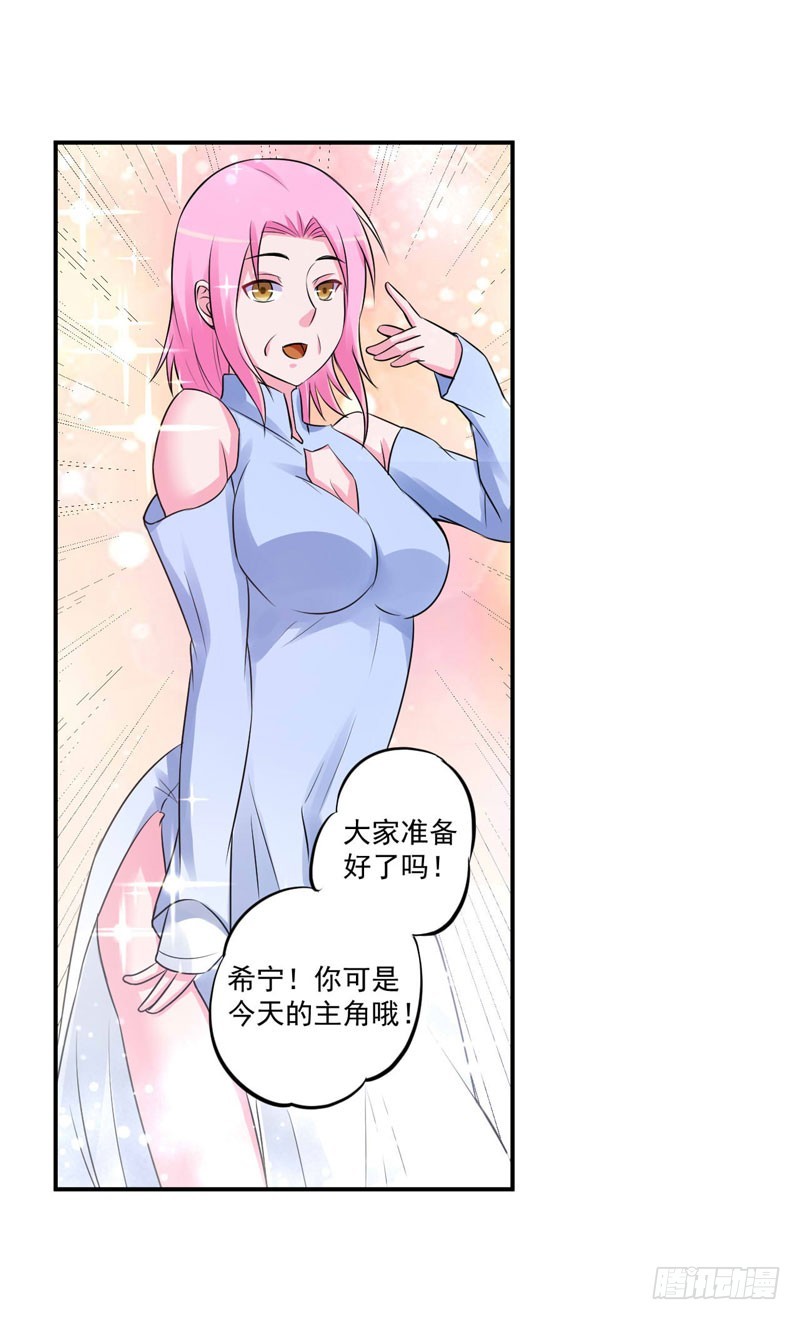 《恶魔游戏调教小甜妻》第85话 婚礼 第14页