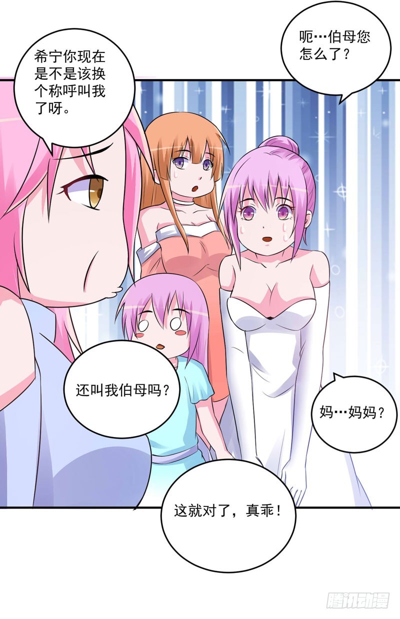 《恶魔游戏调教小甜妻》第85话 婚礼 第16页
