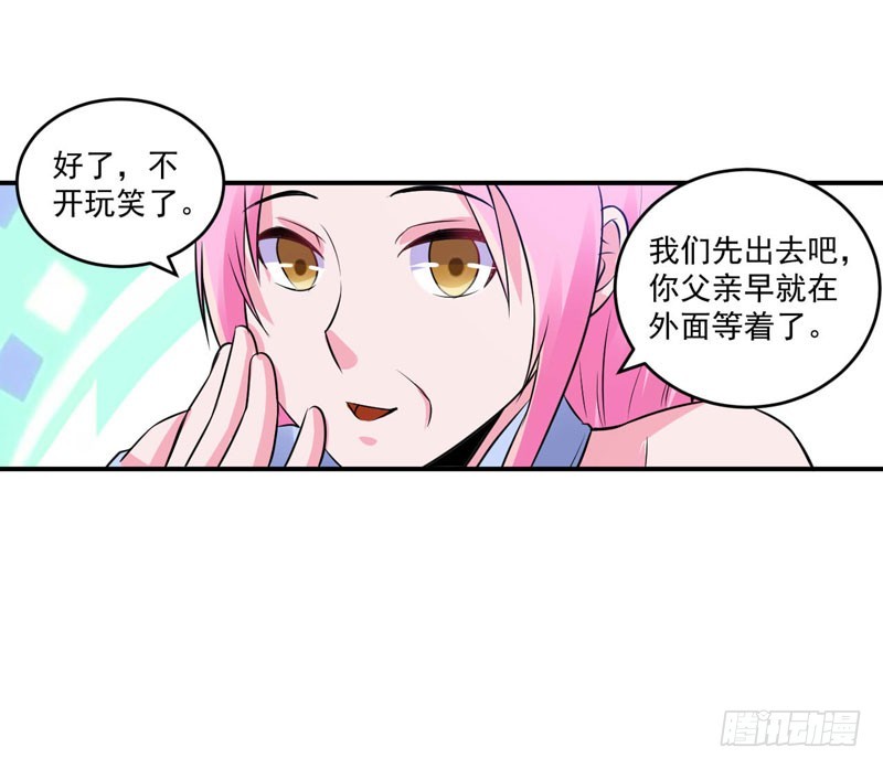 《恶魔游戏调教小甜妻》第85话 婚礼 第17页