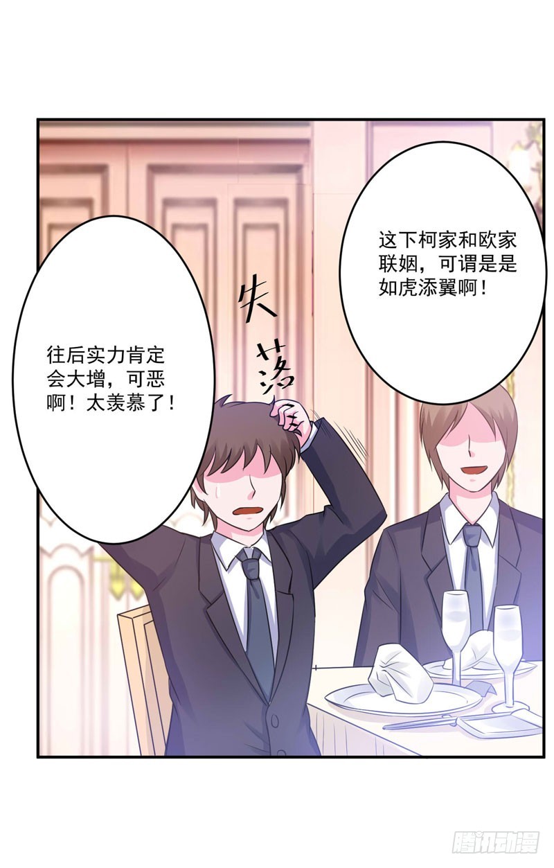 《恶魔游戏调教小甜妻》第85话 婚礼 第20页