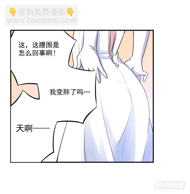 《恶魔游戏调教小甜妻》第85话 婚礼 第4页