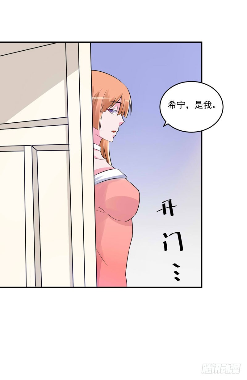 《恶魔游戏调教小甜妻》第85话 婚礼 第7页