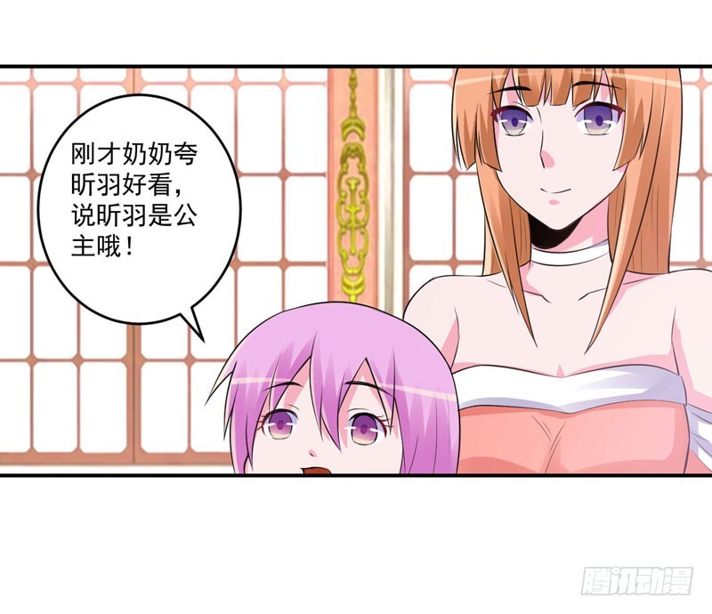 《恶魔游戏调教小甜妻》第85话 婚礼 第8页