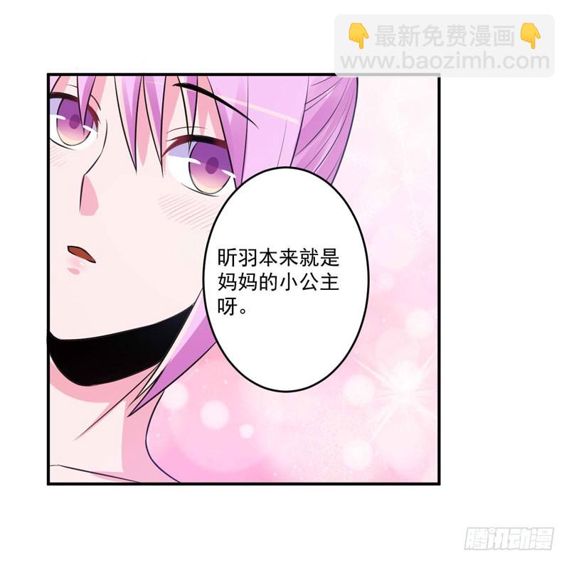 《恶魔游戏调教小甜妻》第85话 婚礼 第9页