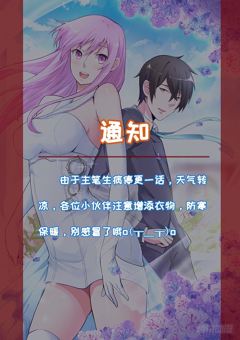 《恶魔游戏调教小甜妻》停更通知 第1页