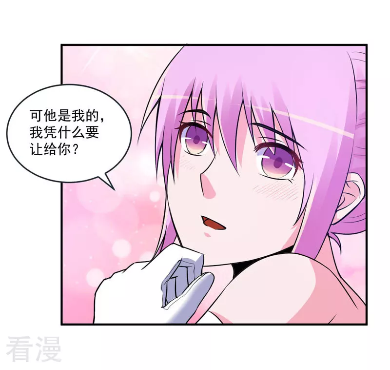 《恶魔游戏调教小甜妻》最终话 你怀了谁的孩子 第11页