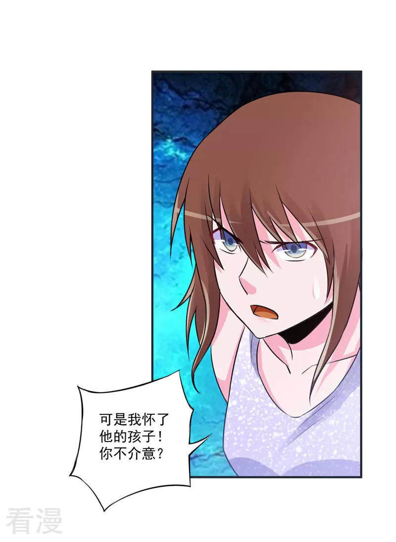 《恶魔游戏调教小甜妻》最终话 你怀了谁的孩子 第13页