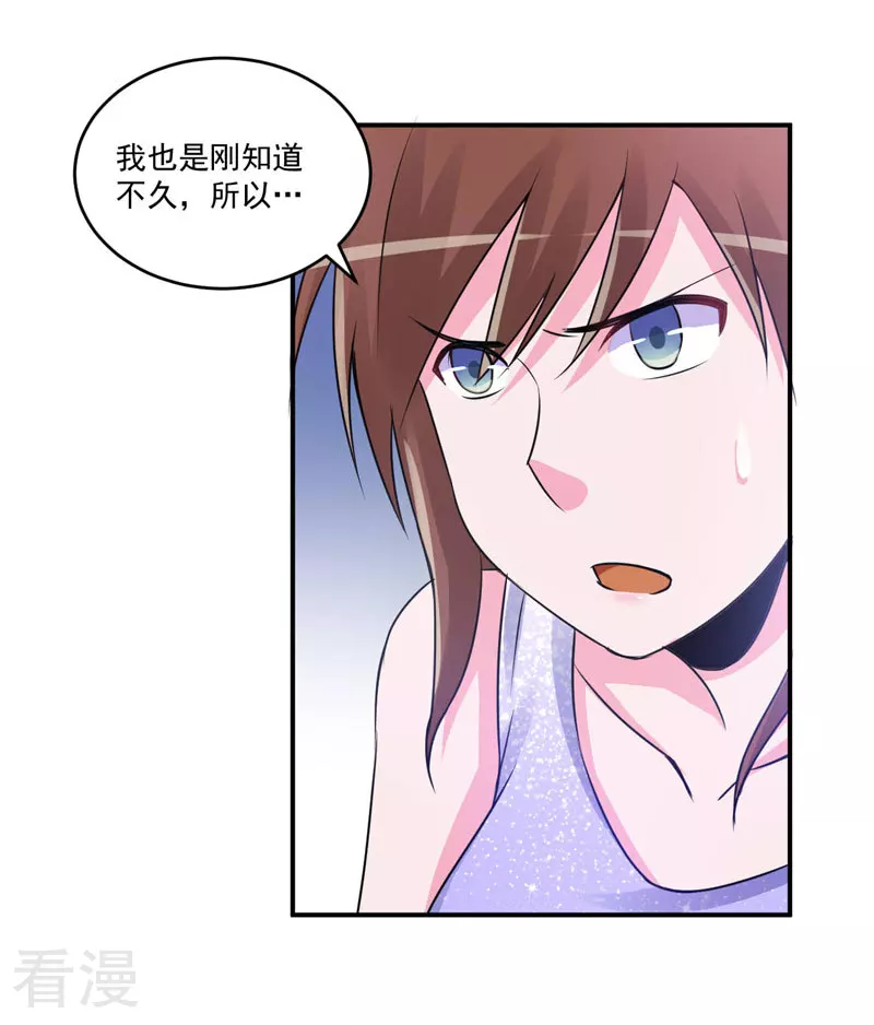 《恶魔游戏调教小甜妻》最终话 你怀了谁的孩子 第15页
