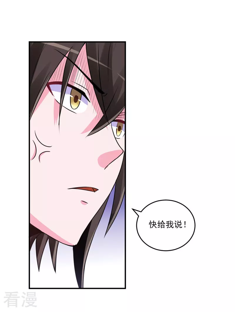 《恶魔游戏调教小甜妻》最终话 你怀了谁的孩子 第17页