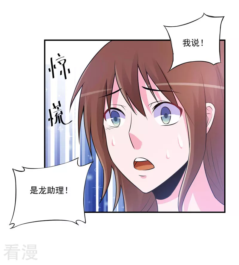 《恶魔游戏调教小甜妻》最终话 你怀了谁的孩子 第18页