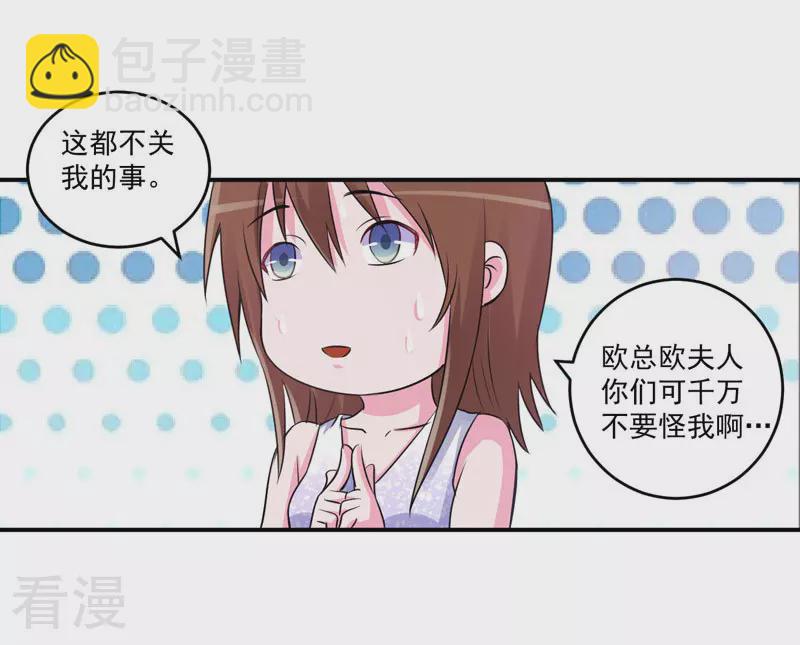 《恶魔游戏调教小甜妻》最终话 你怀了谁的孩子 第19页