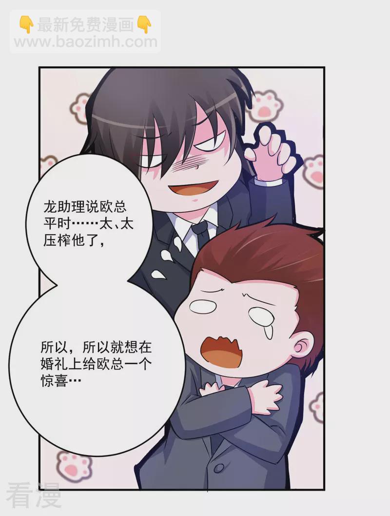 《恶魔游戏调教小甜妻》最终话 你怀了谁的孩子 第20页