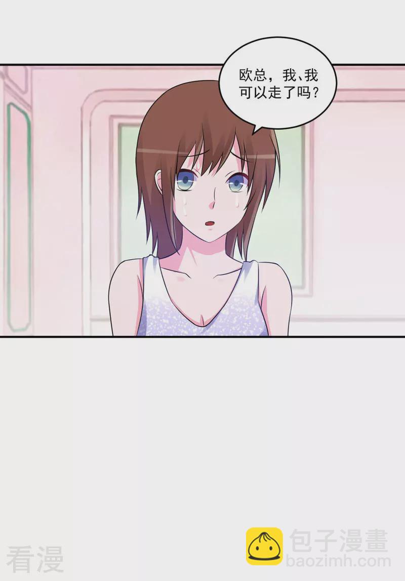 《恶魔游戏调教小甜妻》最终话 你怀了谁的孩子 第21页