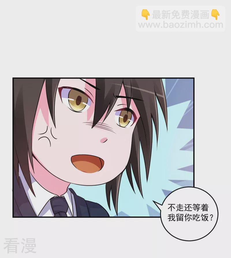 《恶魔游戏调教小甜妻》最终话 你怀了谁的孩子 第22页