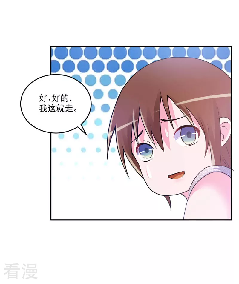 《恶魔游戏调教小甜妻》最终话 你怀了谁的孩子 第23页