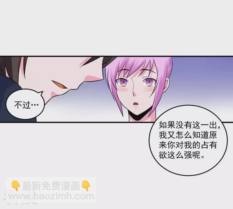 《恶魔游戏调教小甜妻》最终话 你怀了谁的孩子 第27页