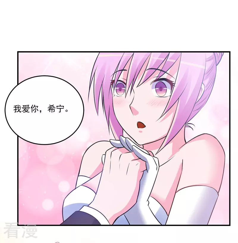 《恶魔游戏调教小甜妻》最终话 你怀了谁的孩子 第29页