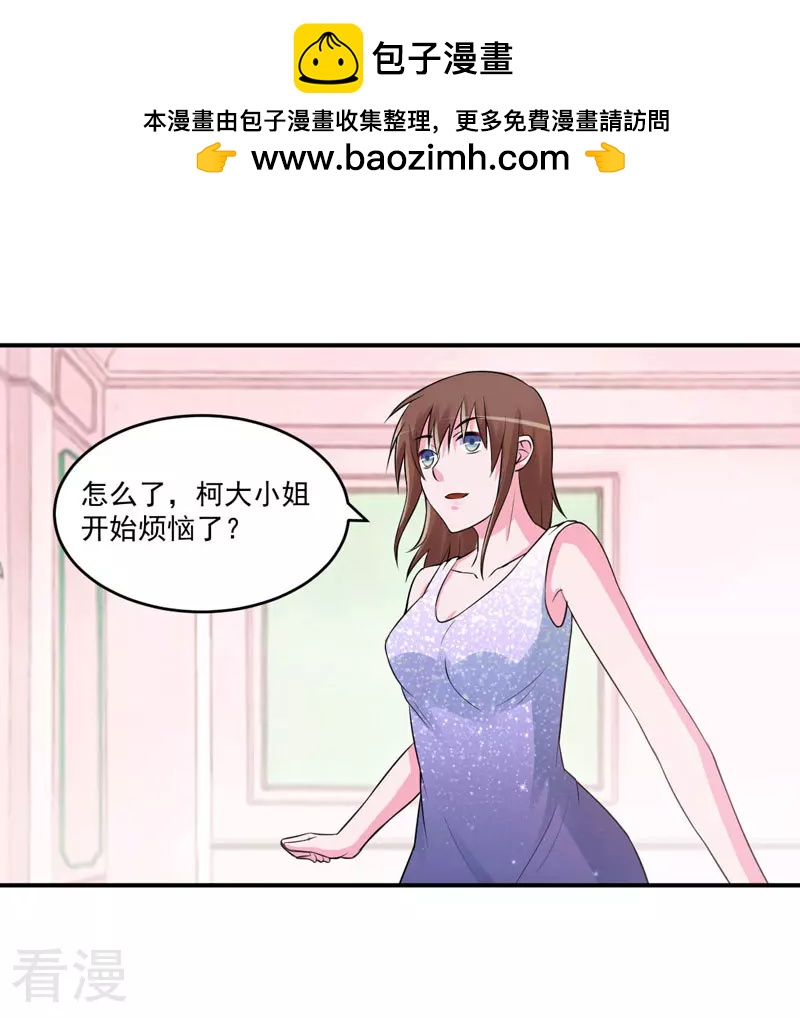 《恶魔游戏调教小甜妻》最终话 你怀了谁的孩子 第2页