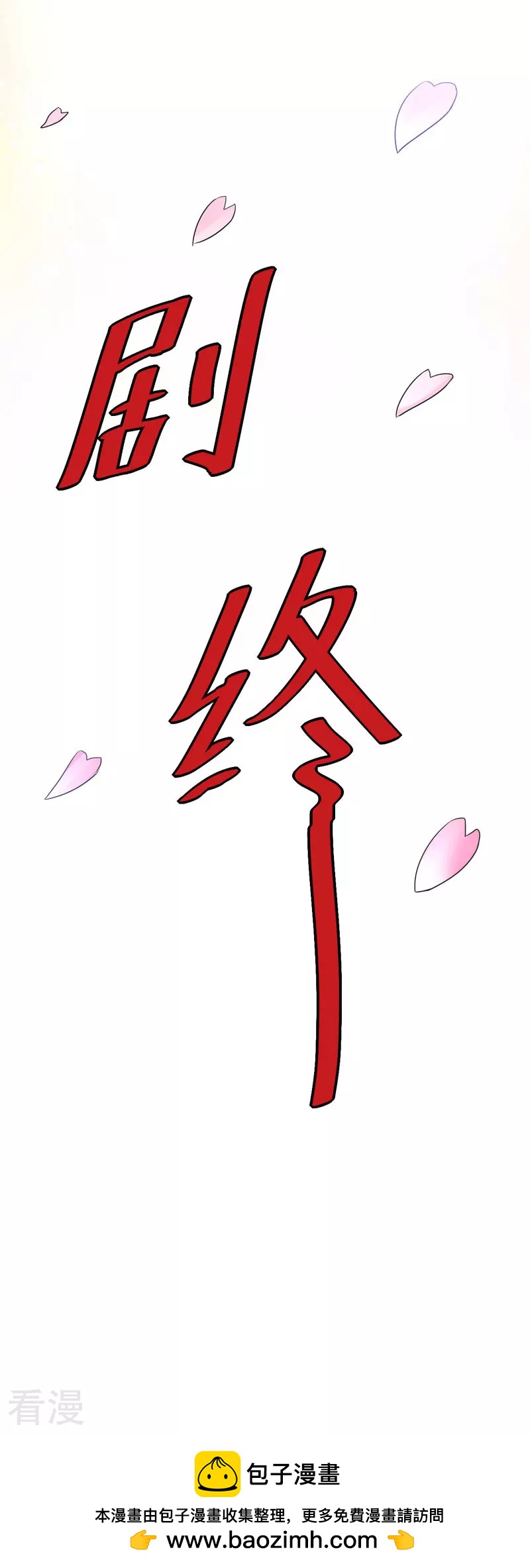 《恶魔游戏调教小甜妻》最终话 你怀了谁的孩子 第30页