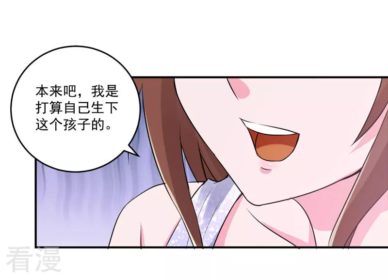 《恶魔游戏调教小甜妻》最终话 你怀了谁的孩子 第4页