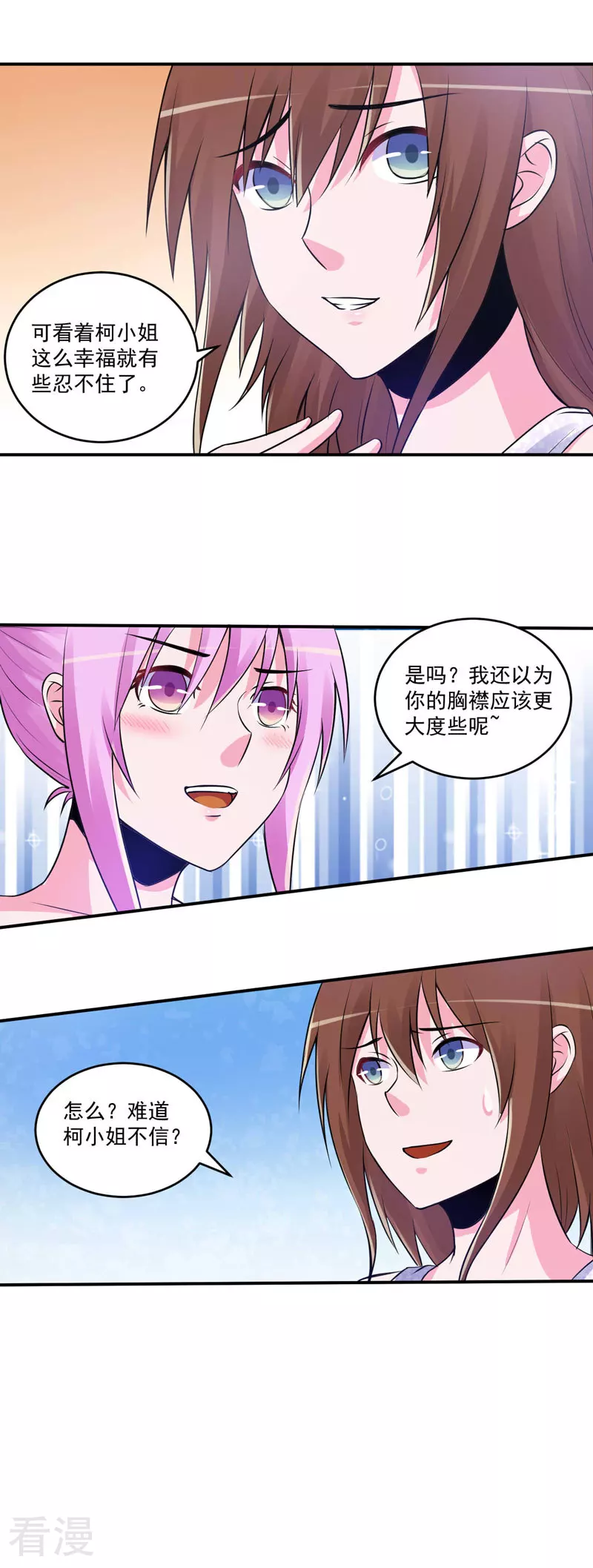 《恶魔游戏调教小甜妻》最终话 你怀了谁的孩子 第5页
