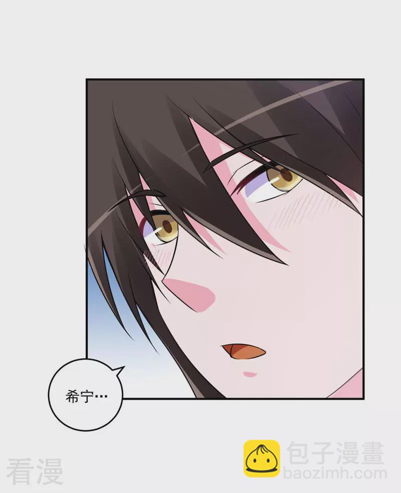 《恶魔游戏调教小甜妻》最终话 你怀了谁的孩子 第9页