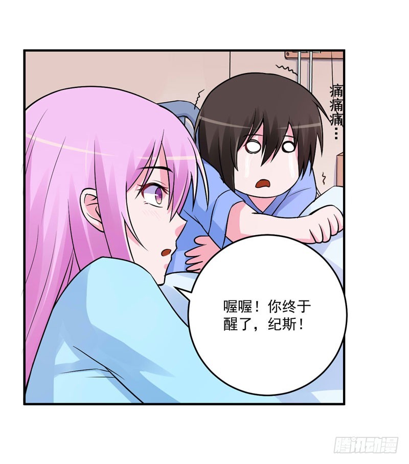 《恶魔游戏调教小甜妻》第84话 好事将近 第16页