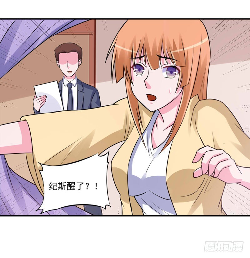 《恶魔游戏调教小甜妻》第84话 好事将近 第21页