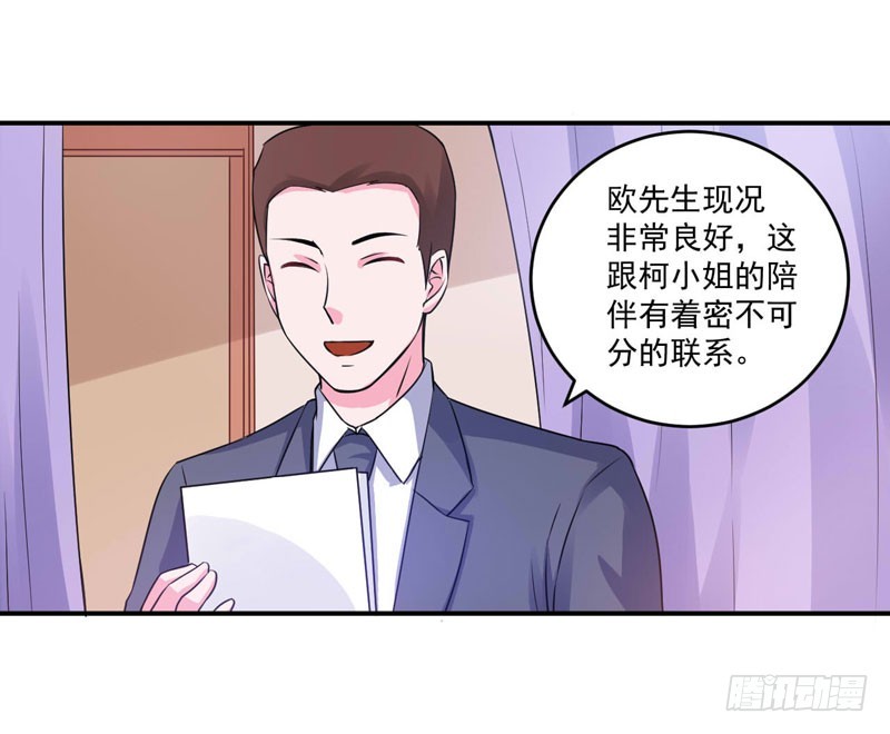 《恶魔游戏调教小甜妻》第84话 好事将近 第22页