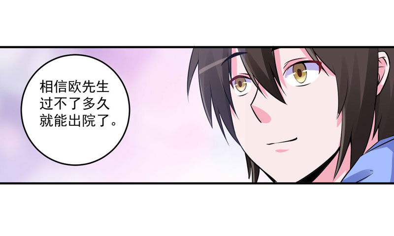 《恶魔游戏调教小甜妻》第84话 好事将近 第23页