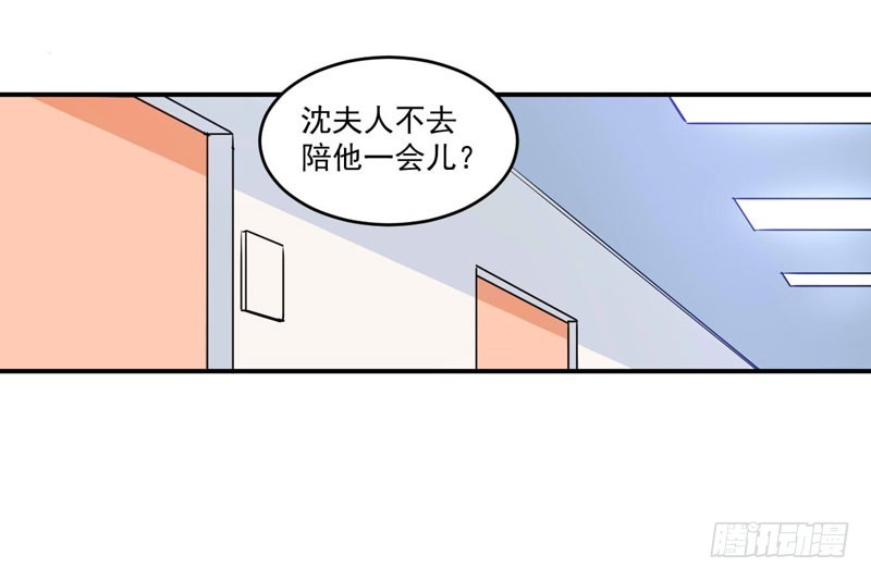 《恶魔游戏调教小甜妻》第84话 好事将近 第24页