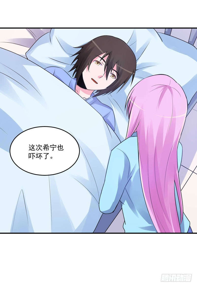 《恶魔游戏调教小甜妻》第84话 好事将近 第26页
