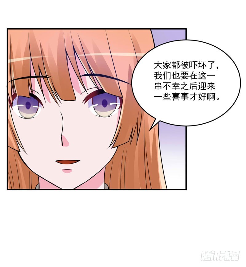 《恶魔游戏调教小甜妻》第84话 好事将近 第28页