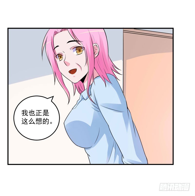 《恶魔游戏调教小甜妻》第84话 好事将近 第29页