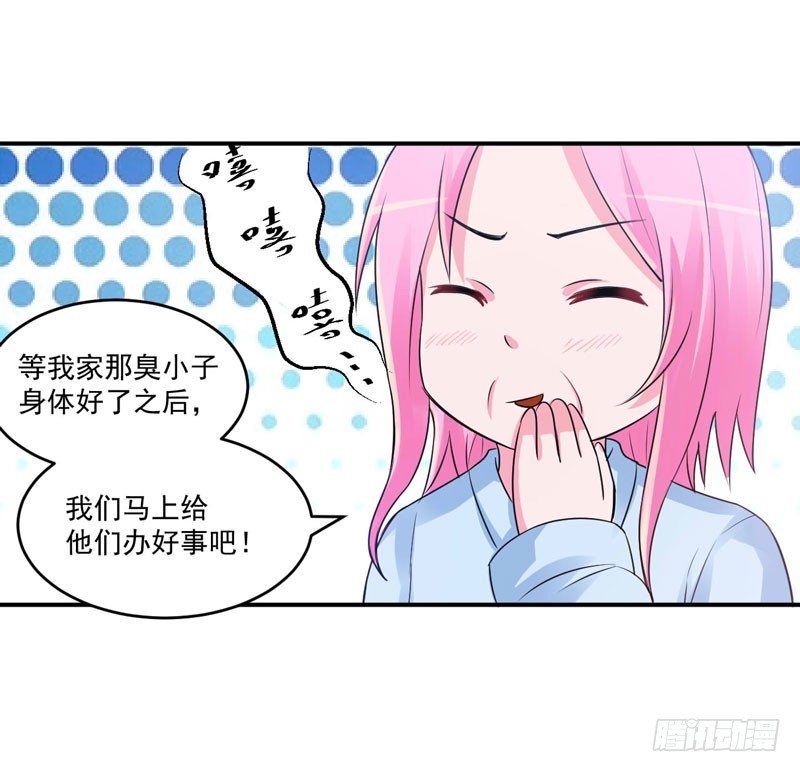 《恶魔游戏调教小甜妻》第84话 好事将近 第30页