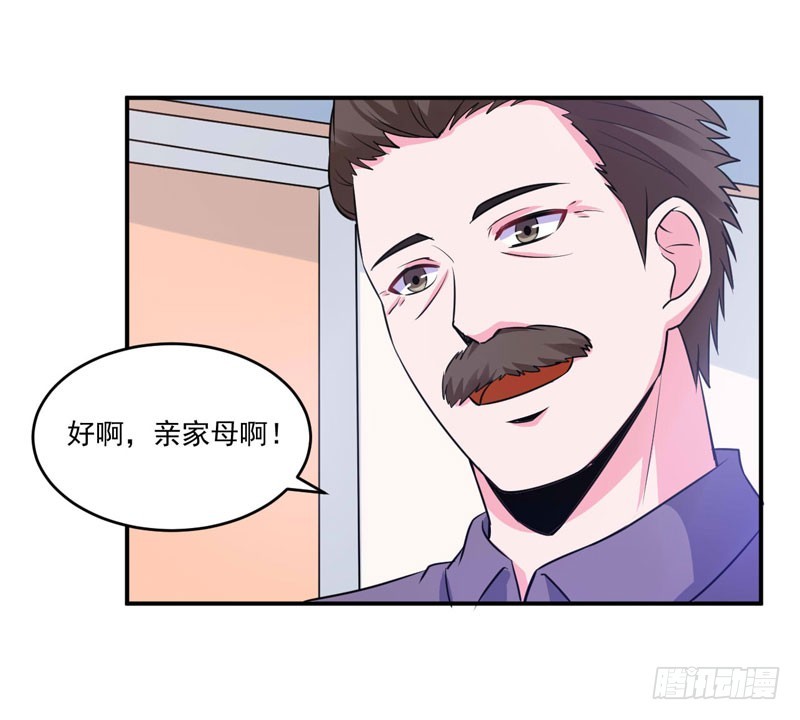 《恶魔游戏调教小甜妻》第84话 好事将近 第33页