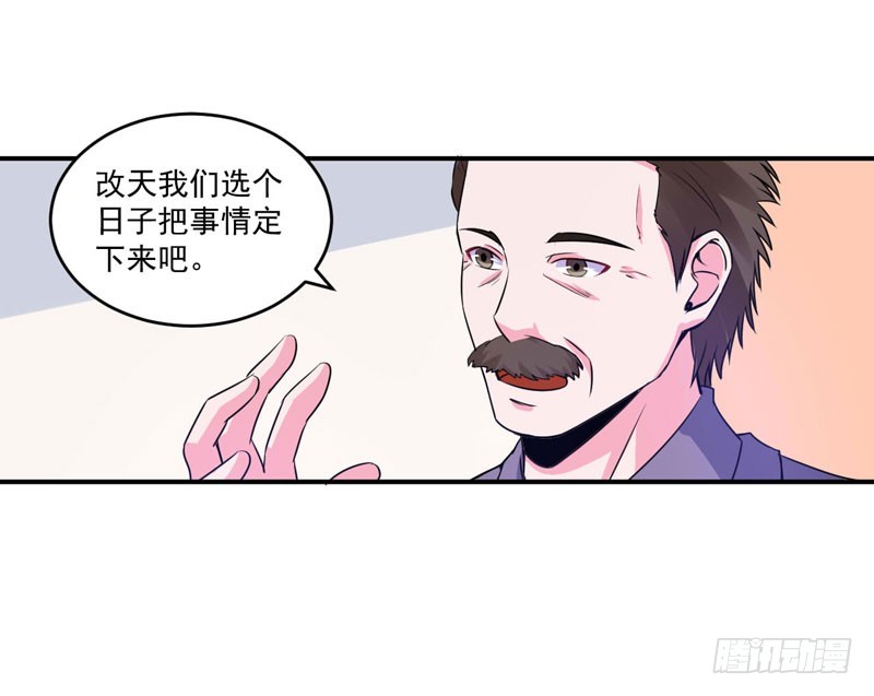《恶魔游戏调教小甜妻》第84话 好事将近 第34页