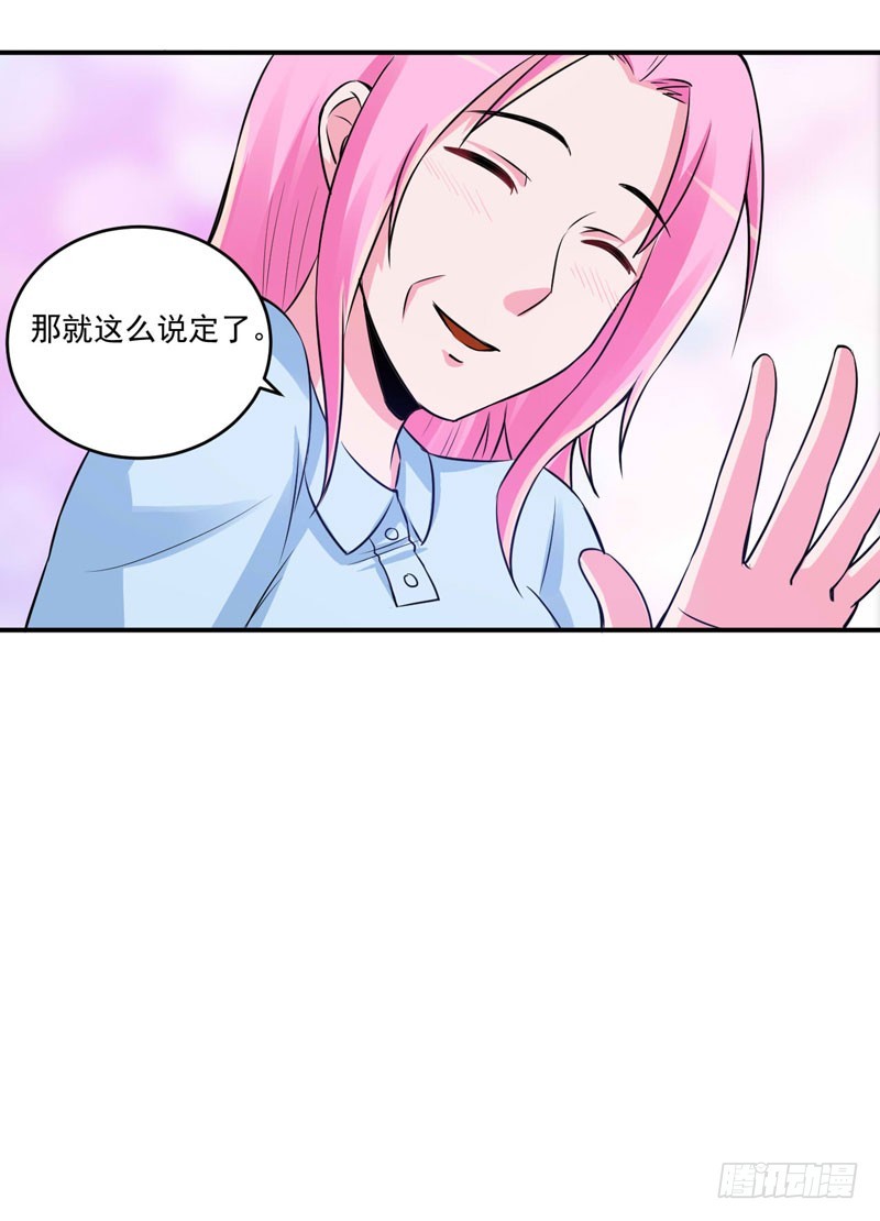 《恶魔游戏调教小甜妻》第84话 好事将近 第35页