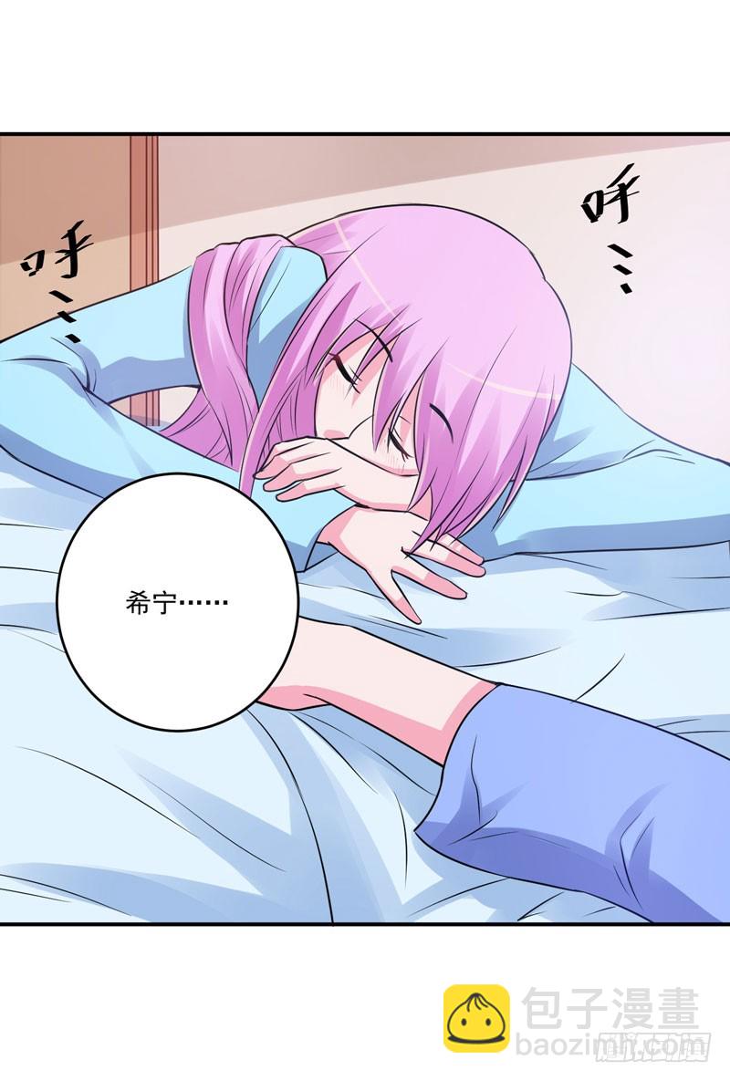 《恶魔游戏调教小甜妻》第84话 好事将近 第4页
