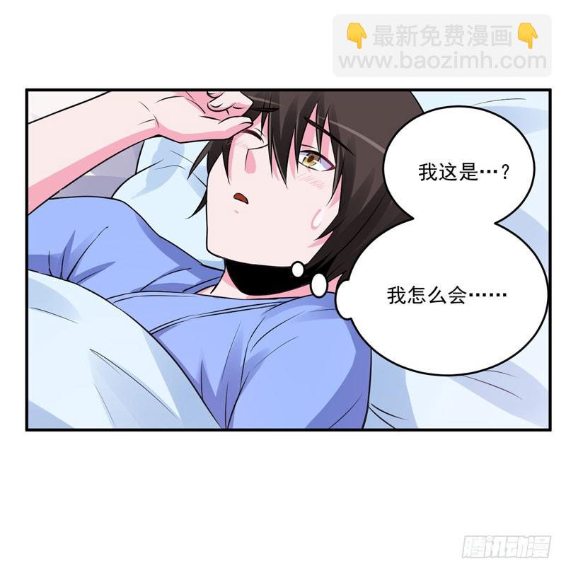 《恶魔游戏调教小甜妻》第84话 好事将近 第5页