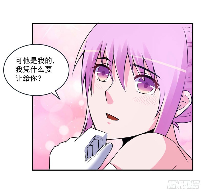 《恶魔游戏调教小甜妻》第87话 你怀了谁的孩子 第12页