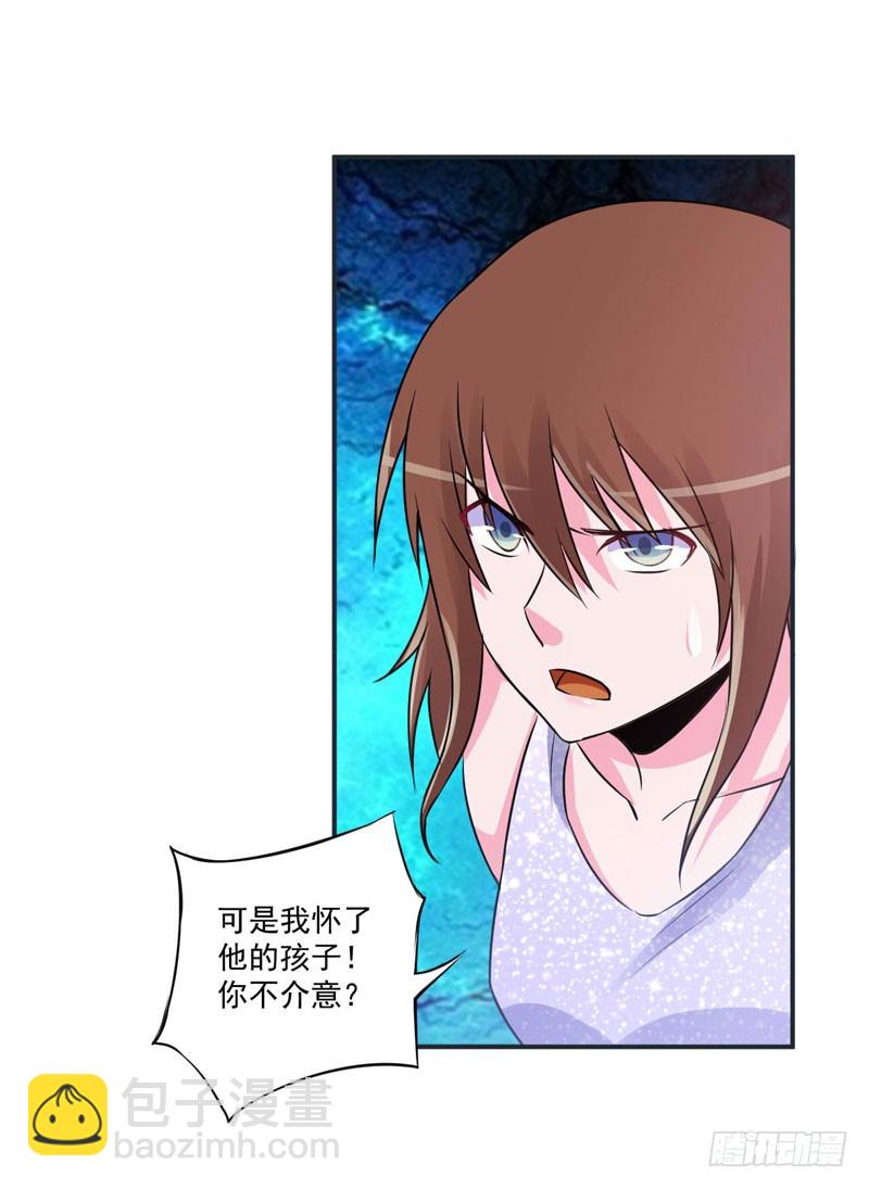《恶魔游戏调教小甜妻》第87话 你怀了谁的孩子 第14页