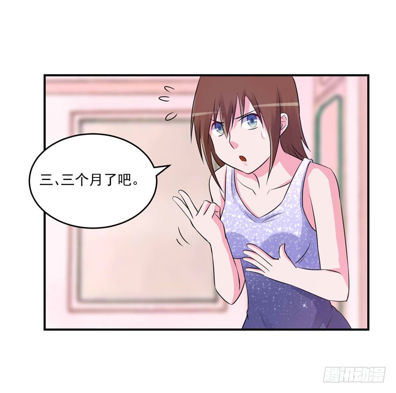 《恶魔游戏调教小甜妻》第87话 你怀了谁的孩子 第16页