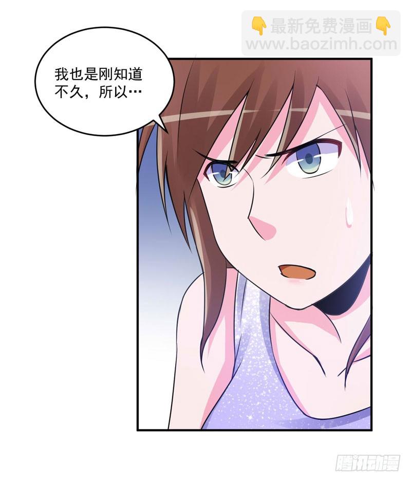 《恶魔游戏调教小甜妻》第87话 你怀了谁的孩子 第17页