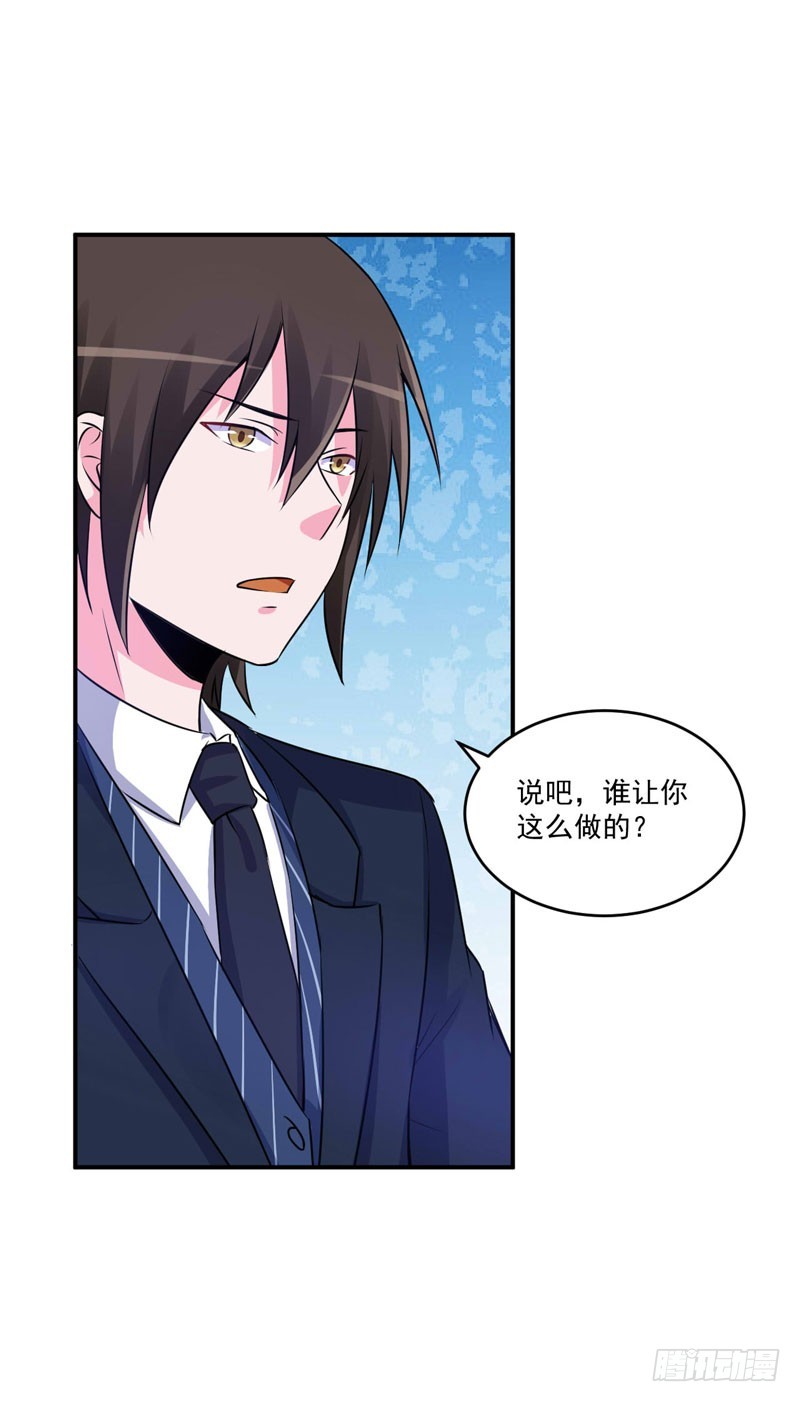 《恶魔游戏调教小甜妻》第87话 你怀了谁的孩子 第18页