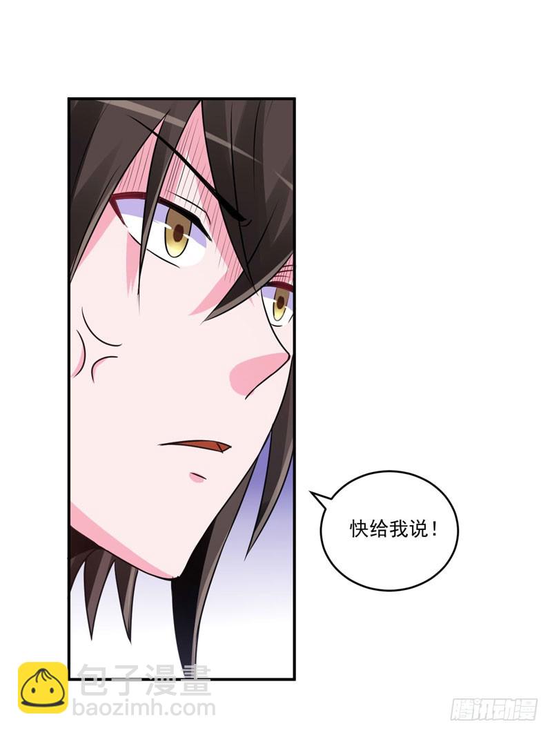 《恶魔游戏调教小甜妻》第87话 你怀了谁的孩子 第19页