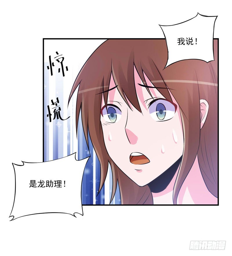 《恶魔游戏调教小甜妻》第87话 你怀了谁的孩子 第20页