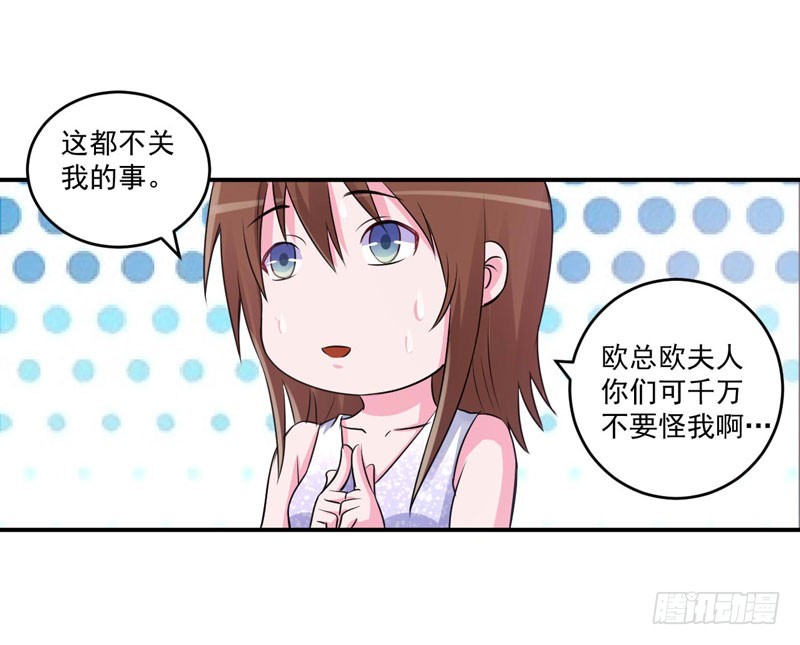 《恶魔游戏调教小甜妻》第87话 你怀了谁的孩子 第22页