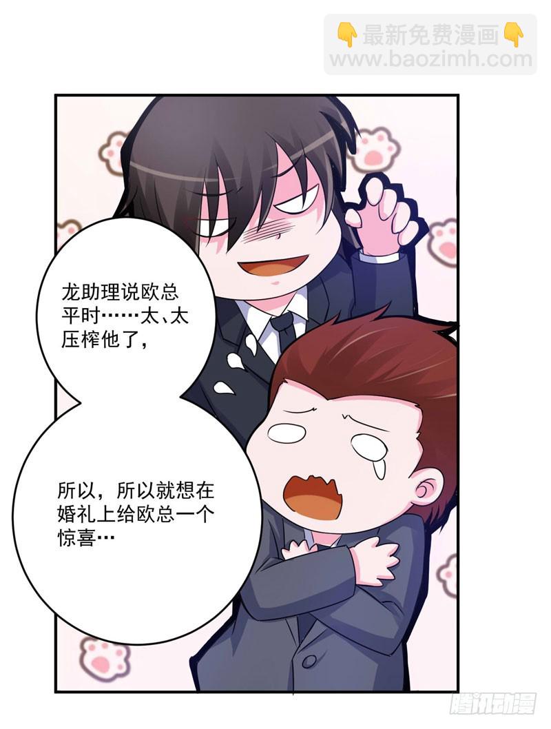 《恶魔游戏调教小甜妻》第87话 你怀了谁的孩子 第23页